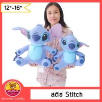 ราคา ตุ๊กตา สตีช Stitch แบบนั่ง ผ้าTC 14-16 นิ้ว ลิขสิทแท้ มีป้ายทุกตัว ราคาไม่แพง (24434805277)