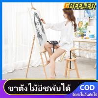 ราคา Greener ขาตั้งรูป ขาตั้งวาดรูป ขาตั้งรูปภาพ ขาตั้งป้ายโปสเตอร์ สูง 150 cm,ขาตั้งรูป ขาตั้งวาดรูป ขาตั้งรูปภาพ ขาตั้งป้ (41061380434)