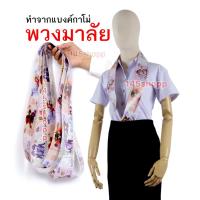 ราคา พวงมาลัยนักร้อง ทำจากแบงค์กาโม่ แบบคละแบงค์ พวงมาลัยเงิน (18721526733)
