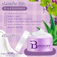 ราคา Bootchy White 50 กรัม ครีมรักแร้ขาว ระงับกลิ่นกาย ผิวแตกลาย แท้ 100% (14887875933)