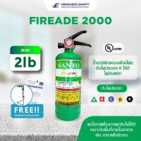 ราคา ถังดับเพลิงชนิดน้ำยาไฟร์เอดFIREADE2000 ขนาด 2 ปอนด์ ถังติดรถยนต์ (15505357758)