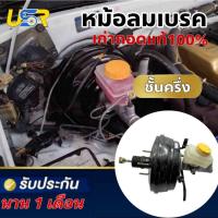 ราคา หม้อลมเบรค นิสสันชั้นครึ่ง กว้าง10" เบรคดีกว่าเดิม ของเก่าแท้จากญี่ปุ่น (43524075034)