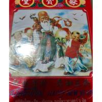 ราคา น่ำเอี้ยง ปฏิทินจีน ปฏิทินไทย-จีน ปี2565 (5417803592)