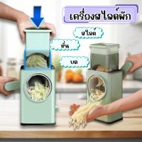 ราคา SINGOOD ที่สไลด์ผัก อุปกรณ์สไลด์ผัก เครื่องสไลด์ผัก เครื่องสไลด์ผักและผลไม้ อุปกรณ์หั่นผัก อเนกประสงค์ แบบมือหมุน (26592231769)
