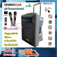 ราคา SOUND MILAN ตู้ลำโพงตั้งพื้น ลำโพงเอนกประสงค์ ตู้ลำโพง15นิ้ว ตู้ไฟเบอร์15นิ้ว ตู้ลำโพงขยายเสียงเคลื่อนที่ ML-2209T92 (3710851070)