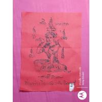 ราคา Antig Sun 584 ผ้ายันต์แม่นางกวัก กวักมหาลาภ พ่อท่านเขียน วัดกระทิง เขาคิชฌกูฏ จังหวัดจันทบุรี ขนาดพกพา พ่อค้า แม่ค้าขา (24385247448)