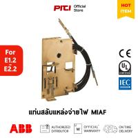 ราคา ABB แท่นสลับแหล่งจ่ายไฟ MIAF-E1.2 - E2.2 -DT Mechanical Interlock Type A Fixed (22086386647)