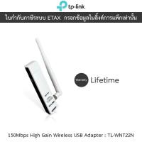 ราคา TP-LINK 150Mbps High Gain Wireless USB Adapter รุ่น TL-WN722N (27856258655)