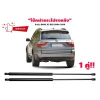 ราคา โช๊คค้ำฝากระโปรงหลัง โช๊คฝาท้าย สำหรับ BMW X3 E83 2004-2010 (7192028984)
