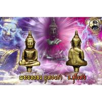 ราคา พระยอดธง บุทองคำ สมัยอยุธยา ยุคต้น (16256777477)