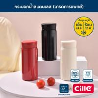 ราคา [รับประกัน 1 ปี] Cille Mini ขวดน้ำเก็บอุณหภูมิ สแตนเลส 316 ไซส์มินิ สำหรับพกพาใส่กระเป๋ากางเกงได้ ขอบโค้งมนไม่บาดปาก (24988580249)