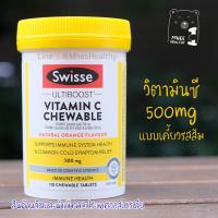 ราคา วิตามินซีแบบเคี้ยว รสส้ม Swisse Ultiboost Vitamin C 500mg chewable 110 เม็ด (7933853369)