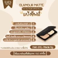 ราคา Eve's แป้งพับอีฟส์ Glamour Matte 2 way powder SPF25 PA+++ 8g (10148226674)
