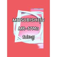 ราคา ขอบยางMITSUBISHIรุ่นMR-17Mก1ประตู (14324597790)