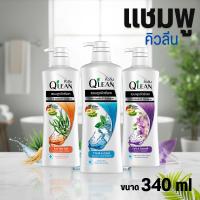 ราคา Qlean แชมพูคิวลีน ไซส์ใหญ่ ขนาด 340 มล (47953181740)