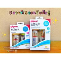 ราคา ขวดนมพีเจ้น pigeon ขนาด 5 ออนซ์ และ 8 ออนซ์ คอกว้าง สีชา แพ็คคู่ ( คละสี ) (21964508698)