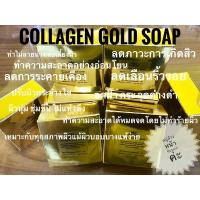 ราคา COLLAGEN GOLD SOAPสบู่หน้าเด้งคอลลาเจนผสมทองคำ (8287814097)