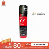 ราคา 3M กาวสเปรย์ 77 Super multipuose Adhesive ปริมาณ 13.2 ออนซ์ เป็นกาวอเนกประสงค์ เหมาะสำหรับ งานยึดติดวัสดุ (3680940139)