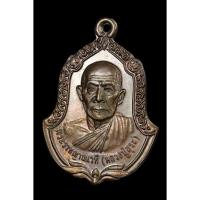 ราคา เหรียญ หลวงปู่สุระ วัดสวนใหม่ จ.ยะลา เนื้อทองแดง สภาพสวย (20734744900)