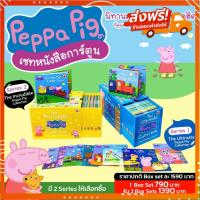 ราคา พร้อมส่ง The Ultimate Peppa Pig Collection Box Set series1 เซทหนังสือการ์ตูนอังกฤษ (10210246319)