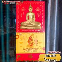 ราคา ปฏิทินแขวนกลางปฏิทินพระพุทธโสธร ปฏิทินจีน ปฏิทินมงคล ปฏิทินในหลวง ปีใหม่จีน พระเกจิอาจารย์ น่ำเอี๊ยง ปฏิทินติดผนัง (11363397911)