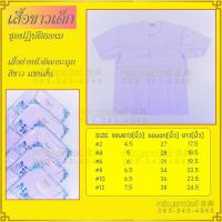 ราคา เสื้อขาวและกางเกงปฏิบัติธรรมเด็ก ยี่ห้อรัตนาภรณ์ ชุดปฏิบัติธรรมเด็ก ชุดถือศีลเด็ก ชุดขาวเด็ก ชุดบวชเด็ก (2302804472)