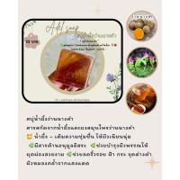 ราคา สบู่น้ำผึ้งว่านนางคำ (43154390570)