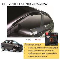 ราคา Chevrolet Sonic รุ่น 4 ประตู คิ้วกันสาดประตู คิ้วกันฝนประตู อะคริลิคแท้ สำหรับรถปี 2012 -ปีปัจจุบัน (24965292173)
