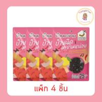 ราคา บ้านมะขาม บ๊วยนิดมะขามหน่อยใส่พริก 25 กรัม (แพ็ก 4 ชิ้น) (43524602599)