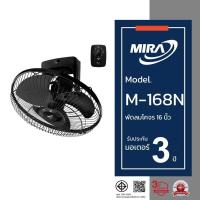 ราคา MIRA มิร่า พัดลมโคจร ติดเพดาน 16 นิ้ว รุ่น M-168N รับประกัน 3 ปี (42408789848)