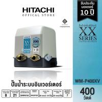 ราคา HITACHI (ฮิตาชิ) WM-P400XV ปั๊มน้ำอัตโนมัติชนิดอินเวอร์เตอร์ 400 วัตต์ (21060641038)