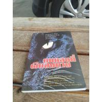 ราคา คนหลงที่ผีหลงทาง . (25808305147)