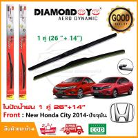 ราคา ใบปัดน้ำฝน New Honda City 2014-ปัจจุบัน (Turbo) จำนวน 1 คู่ (26"+14") ฮอนด้า ซิตี้ เทอร์โบ ยางปัดน้ำฝน ทีปัดน้ำฝน Wiper (12615820678)