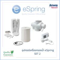 ราคา อุปกรณ์ espring amway อะไหล่ เครื่องกรองน้ำ อีสปริง แอมเวย์ ไส้กรองหยาบ หม้อแปลงกระแสไฟฟ้า หัวเบี่ยงทิศทางน้ำ (5956648958)