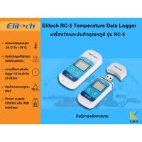 ราคา Elitech RC-5 Temperature Data logger เครื่องวัดและบันทึกอุณหภูมิ อิลิเท็ค RC-5 (พร้อมส่งในไทย) (26475037525)
