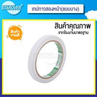 ราคา กาว 2 หน้า แบบบาง เทปเยื่อ กาว 2 หน้า ยื่อเทป กาวสองหน้า ยาว 20 หลา [ขนาด 12 mm. 18 mm. 36 mm. / ยาว 10 หลา ] (9069758904)