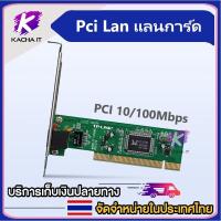ราคา แลนการ์ด LAN CARD แลนการ์ด PCI 10/100 CPU2DAY (20934163833)
