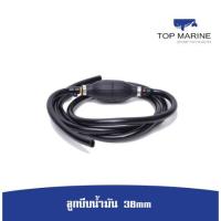 ราคา ลูกบีบน้ำมัน 38mm พร้อมสายน้ำมัน (379459842)