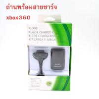 ราคา ถ่าน พร้อมสาย ชาร์จจอยxbox 360พร้อมสายชาร์จจอยถ่านชาร์จxbox360 (17338864461)