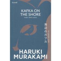 ราคา คาฟกา วิฬาร์ นาคาตะ : KAFKA ON THE SHORE - ฮารุกิ มุราคามิ (40154387306)