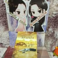 ราคา เมียเก็บมาเฟีย ชุดเทพบุตรมาเฟีย โดย baiboau (17301939340)