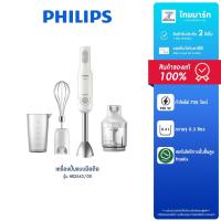ราคา PHILIPS เครื่องปั่นแบบมือถือ กำลังไฟ 700 วัตต์ รุ่น HR2543/00 รับประกันสินค้า 2 ปี (27603381319)
