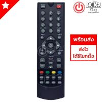 ราคา รีโมทกล่องดิจิตอลทีวี ทรูวิชั่น True Vision รุ่น Digital HD มีพร้อมส่งครับ (1954271195)