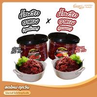 ราคา เซ็ตคู่น้ำพริกคุณเพ็ญศรี กระปุก 250 กรัม : น้ำพริกตาแดง สูตรโบราณ x น้ำพริกตาแดง สูตรแมงดา (27873858993)