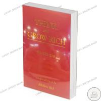 ราคา หนังสือ THINK AND GROW RICH คิดแล้วรวย (ปกอ่อน) : BK02 : BK02set1 (28318819706)