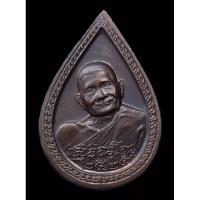 ราคา หลวงปู่แหวน เหรียญหยดน้ำ ปี2525 เหรียญหลวงปู่แหวน เนื้อนวะ หลวงปู่แหวนแท้ (16367750776)