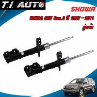 ราคา SHOWA โช๊คอัพ 1 คันรถ HONDA CRV CR-V G3 ซีอาร์วี เจน3 ปี 2007-2011 แท้ติดรถฮอนด้า (20587954804)