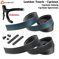 ราคา ผ้าพันแฮนด์จักรยานเสือหมอบ CICLOVATION Leather Touch - Cyclone (26552027887)