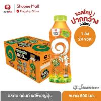 ราคา ICHITAN อิชิตัน กรีนที ขวดใหม่ ปากกว้าง รสข้าวญี่ปุ่น ขนาด 500 ml. 1 ลัง (24 ขวด) รวมจัดส่ง (13187047646)