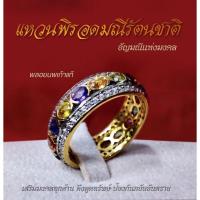 ราคา แหวนนพเก้า แหวนมณีนพเก้า (พลอยแท้) แหวนพิรอดนพเก้า #แหวนพิรอด แหนมณีรัตนชาติ (20705256864)